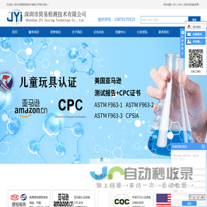 深圳市简易检测技术有限公司