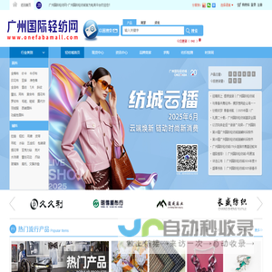 广州国际轻纺网