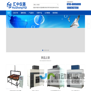 深圳市汇中测控设备有限公司,电线电缆检测设备,IP防护试具指针销,防水检测设备,开关插座检测设备,灯具检测设备,家用电器灯整机安全检测设备,电池检测设备,材料燃烧检测设备,电容器检测设备,玩具轻工类检测设备,插头插座量规,电源负载柜,电热毯火花点燃装置,电热毯机械强度试验装置