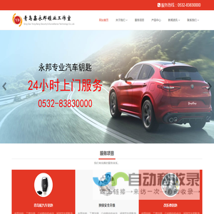 永邦汽车钥匙,配汽车钥匙