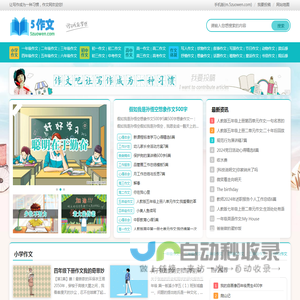 中小学作文网