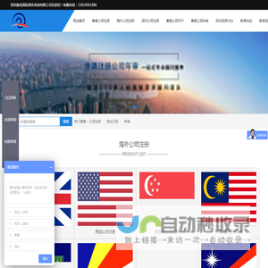 海外公司注册,香港公司开户,深圳资质代办
