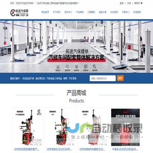 信宜拓进汽保设备工具用品配件啤管|茂名信宜汽车维修设备|信宜汽车服务一站式|信宜维修保养|信宜汽车美容|信宜汽修|信宜汽配|信宜三牧汽保|信宜车品网|无极之开_拓进汽保网