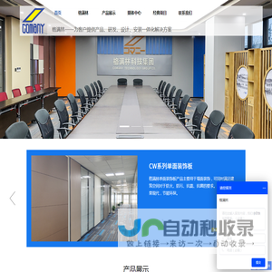 钢质墙板