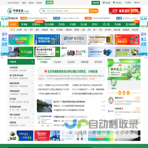 环保在线