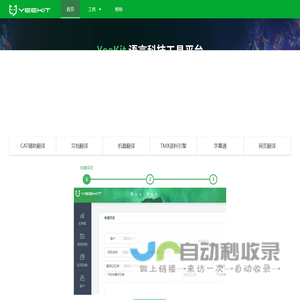 YEEKIT_智能语言工具平台,在线辅助翻译,翻译工具,字幕通