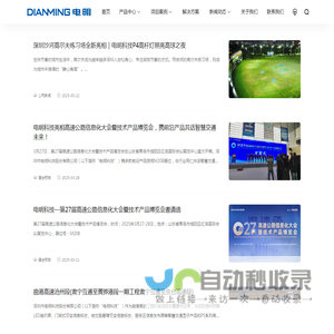 电明科技最新动态