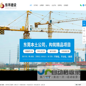 东莞市政工程建筑,建筑公司,东莞室内装饰,水电安装工程,东莞土建工程