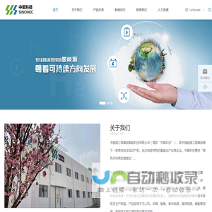 中能源工程集团氢能科技有限公司