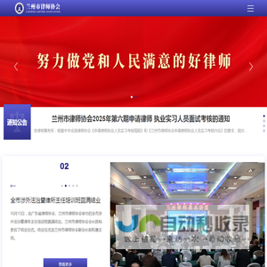 兰州市律师协会