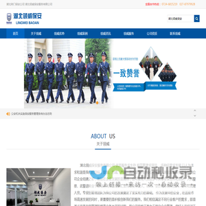 荆门保安公司