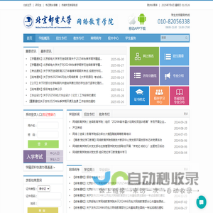 北京邮电大学网络教育学院