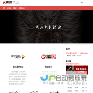 铁血网-龙牙战术-铁血读书-老兵公益