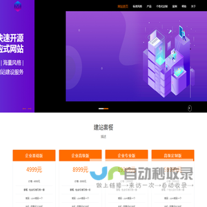 建站公司响应式网站模板