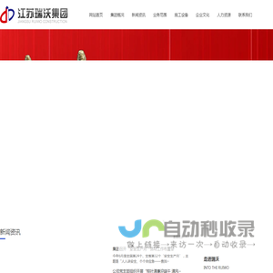 江苏瑞沃建设集团有限公司
