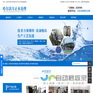 哈尔滨水处理设备