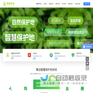 青远生态官网