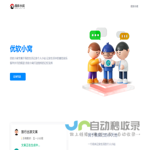 优软小窝