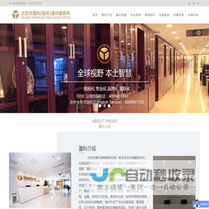 北京市盈科（福州）律师事务所