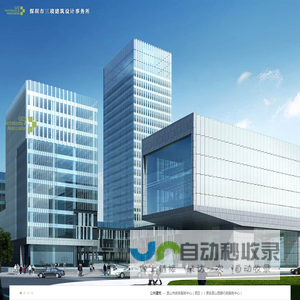 深圳市三境建筑设计事务所