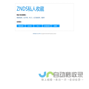 ZNDS
