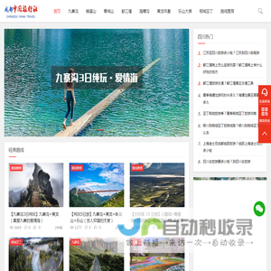 四川旅游攻略