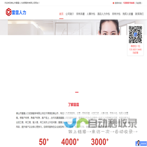 佛山市雷霆人力资源服务有限公司