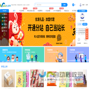 信发礼品网