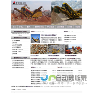 我爱发明建筑垃圾破碎机,建筑垃圾处理设备,移动式反击破碎机,建筑垃圾处理工艺