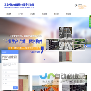 凉山州鑫众泰建材有限责任公司