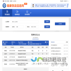 南康物流企业
