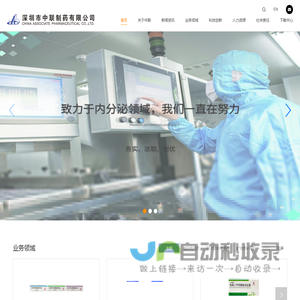 深圳市中联制药有限公司