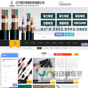 辽宁威尔电缆科技有限公司