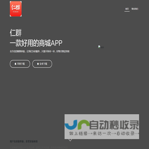 仁群