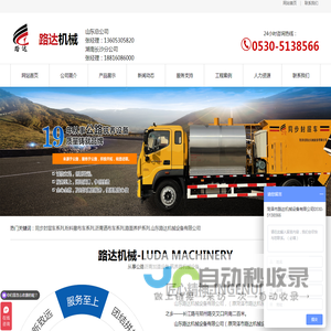 山东路达机械设备有限公司,同步封层车,粉料撒布车