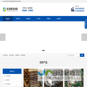 深圳市深龙物资回收有限公司