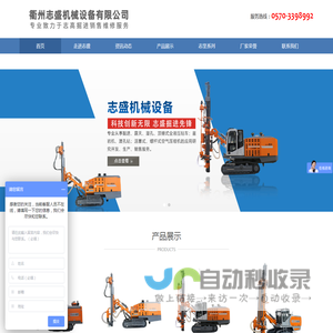 衢州志盛机械设备有限公司