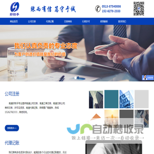 南通公司工商代理注册