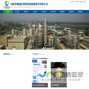 河南华豫盛达特种设备检测技术有限公司