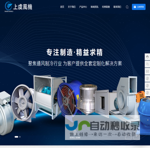上海上虞风机制造有限公司