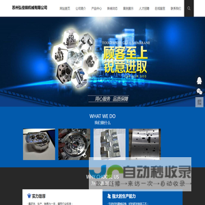 苏州弘佳锦机械有限公司｜机械加工