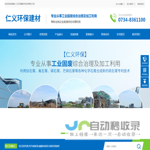 湖南仁义环保建材科技有限公司