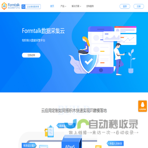 致远Formtalk云平台