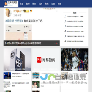 三民新闻网
