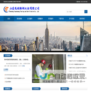 山东远创检测认证有限公司