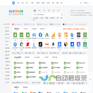 DLZ123独立站导航