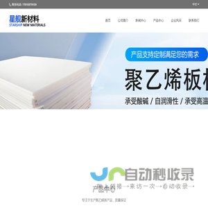 山东星舰新材料有限公司