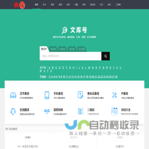 查汉字
