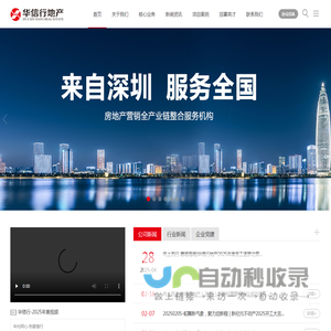 华信行地产-深圳市华信行房地产经纪有限公司