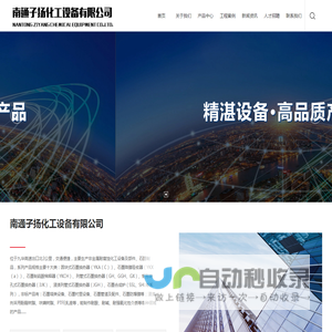 南通子扬化工设备有限公司